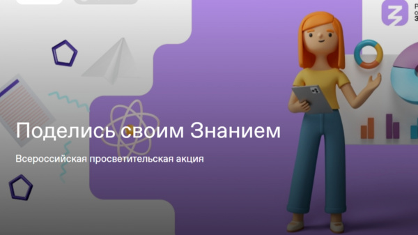 Знание – сила!