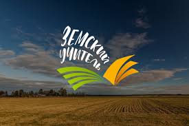 Земский учитель