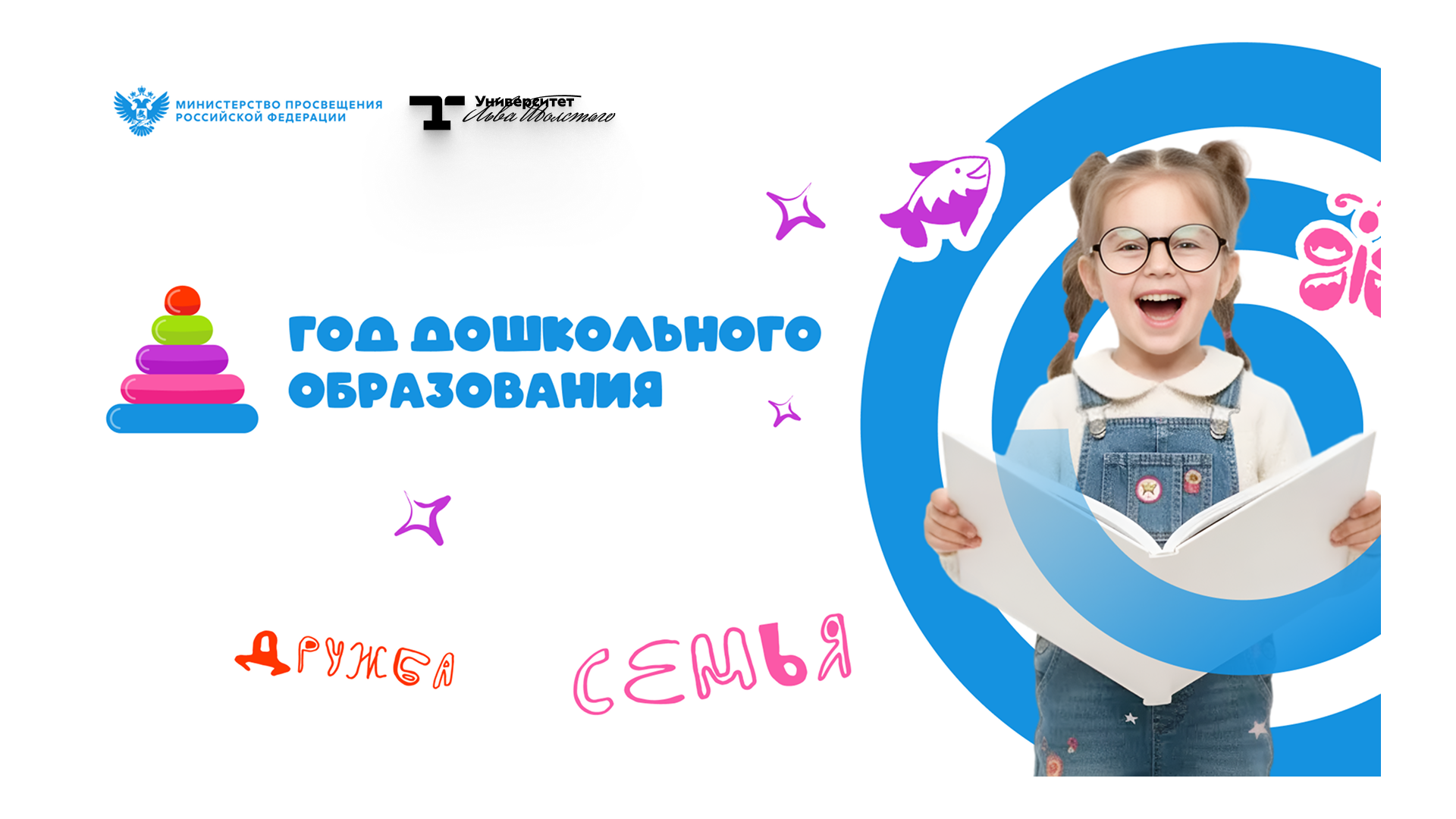 Год дошкольного образования