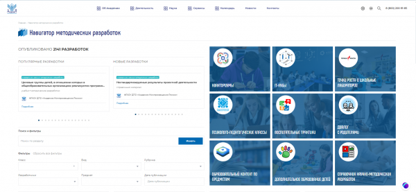 Навигатор методических разработок