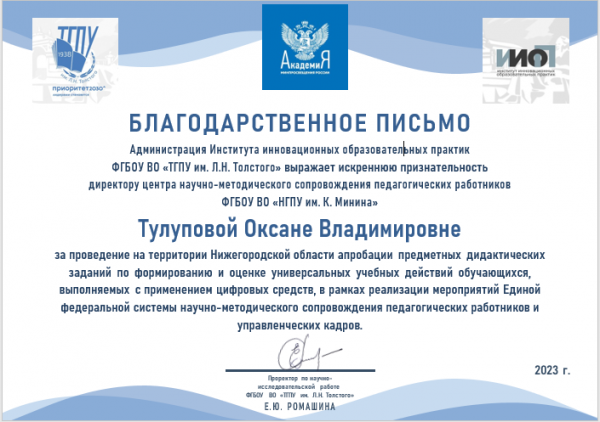 Апробация заданий