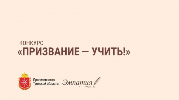 Призвание – учить!