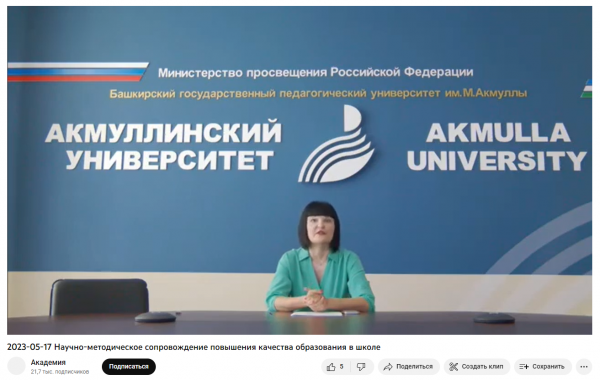 Вебинар Акмуллинского университета