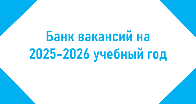 Банк вакансий