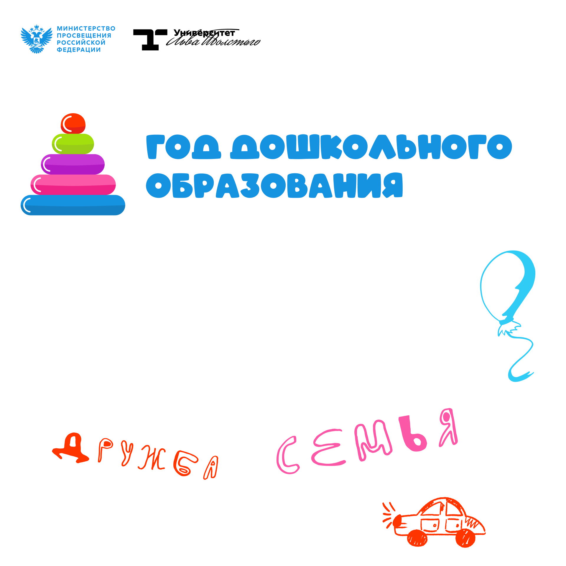 Год дошкольного образования