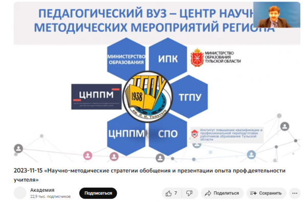 Вебинар Академии Минпросвещения