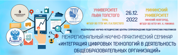 Межрегиональный семинар 