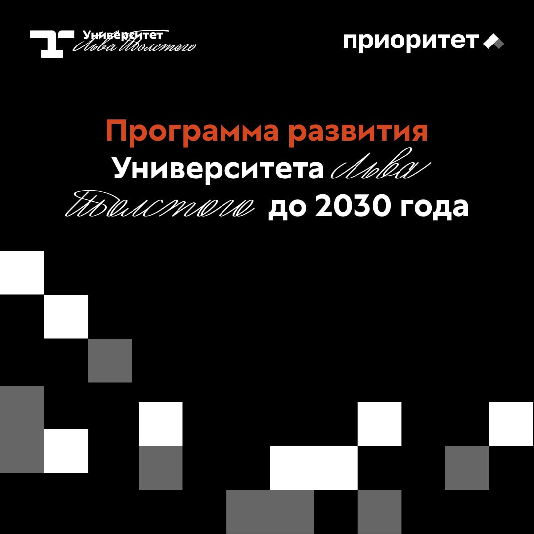 Приоритет 2030