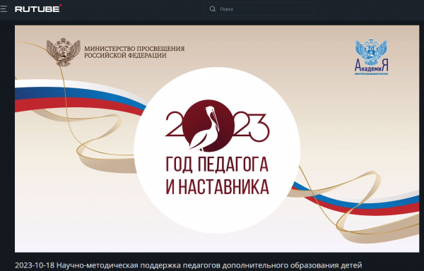 Вебинар Академии Минпросвещения