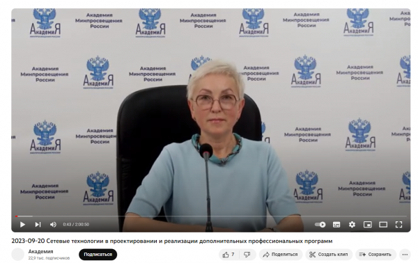 Вебинар Академии Минпросвещения! 