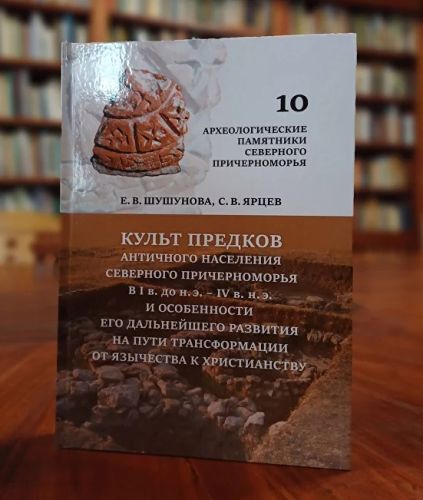 Учёные Университета Льва Толстого опубликовали историческую монографию