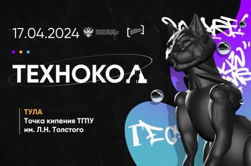 II Фестиваль технологического предпринимательства «ТехноКод» 