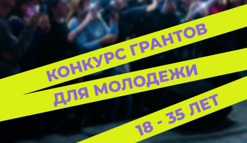 Выиграйте грант правительства Тульской области