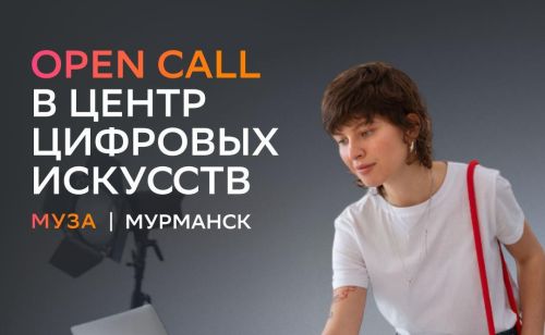 Центр цифрового искусства «Муза»
