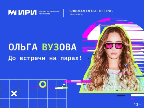 Выпуск шоу «Ольга Вузова» об Университете Льва Толстого