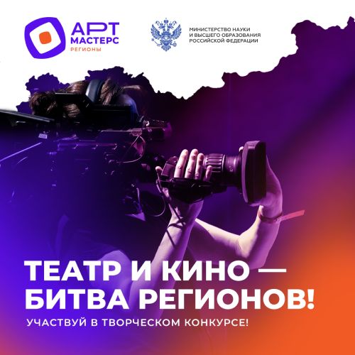 Командный чемпионат творческой молодежи ««АртМастерс»