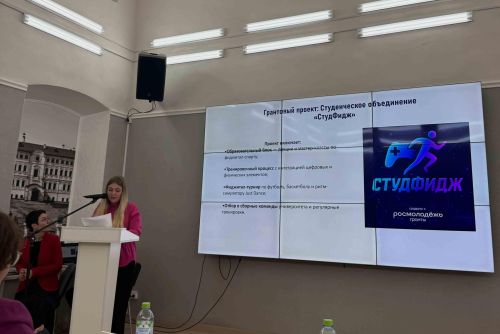 Команда «СтудФидж» на Всероссийской конференции