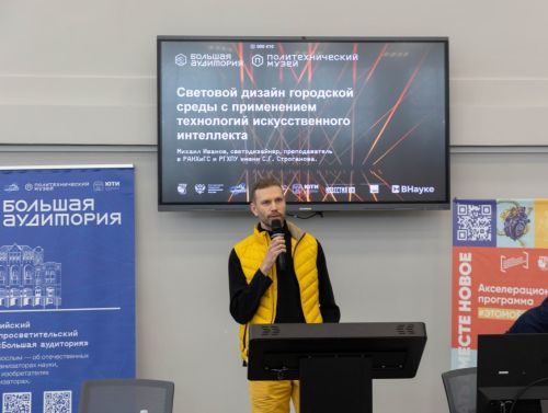 Свет для города и для человека