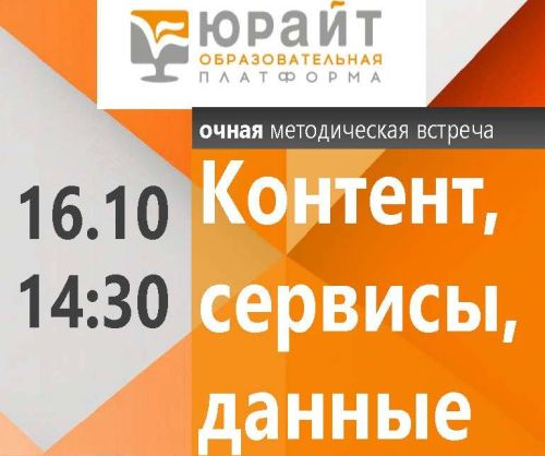 Контент, сервисы, данные: начало учебного года для преподавателей