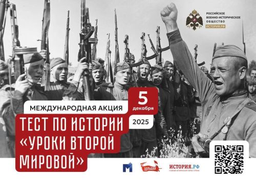 Уроки Второй мировой