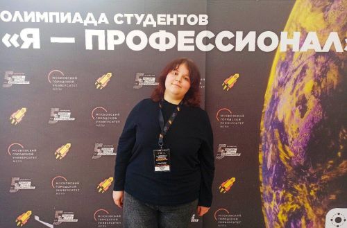 Всероссийская олимпиада студентов «Я – профессионал»