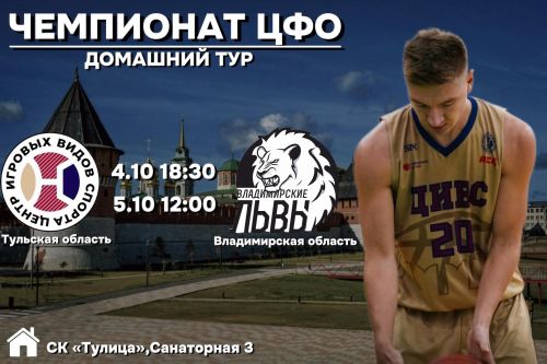 Студенты Университета Льва Толстого примут участие в чемпионате ЦФО 25/26