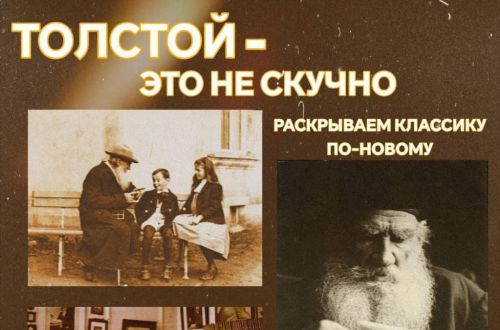 Раскрываем классику по-новому