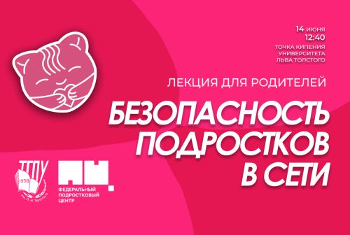 Приглашаем на лекцию в рамках «Родительской гостиной»