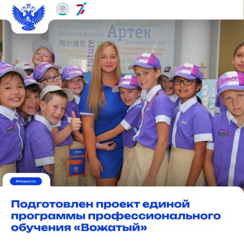 Подготовка вожатых начнётся в соответствии с единой программой профбучения