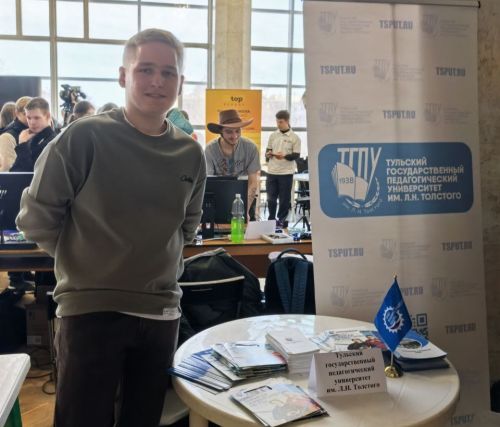 Тульский педагогический на «Ярмарке вакансий» в Серпухове