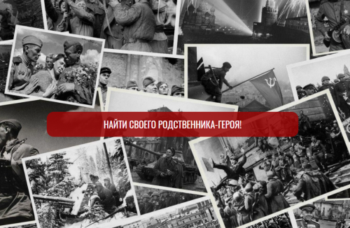 Запущен новый героико-патриотический проект «Из забвения в бессмертие!»