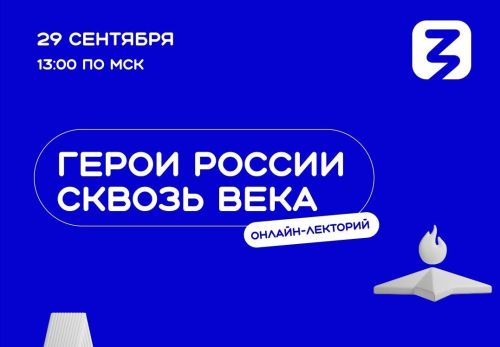 Герои России сквозь века
