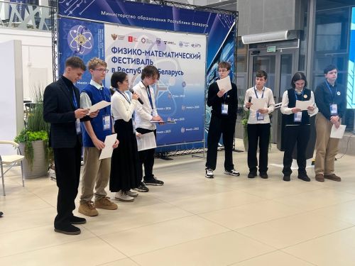 В Республике Беларусь завершился Физико-математический фестиваль