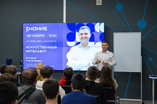 Знание.Лекторий! 