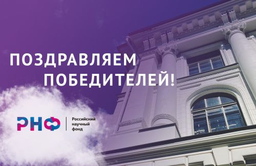 Проекты Университета Льва Толстого стали победителей регионального конкурса Российского научного фонда