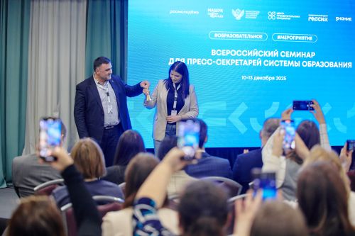 Всероссийский семинар для пресс-секретарей системы образования