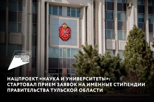 Именная стипендия Правительства региона для аспирантов 