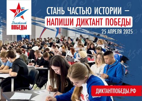 «Диктант Победы» в Толстовском