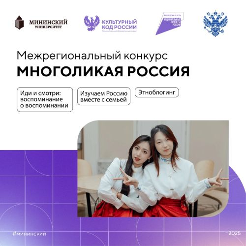 «Многоликая Россия»: Конкурс студенческих работ