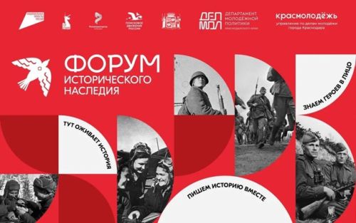 Вы можете стать участником Форума исторического наследия