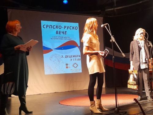 Русско-сербский вечер прошёл в культурном центре «Новое Восточное Сараево»
