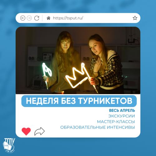 В мир студенчества – с Университетом Льва Толстого