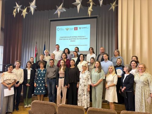 Университет Льва Толстого повышает квалификацию русистов Беларуси