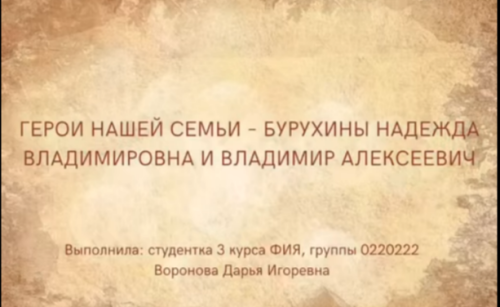 Помним и гордимся: семейные хроники победы