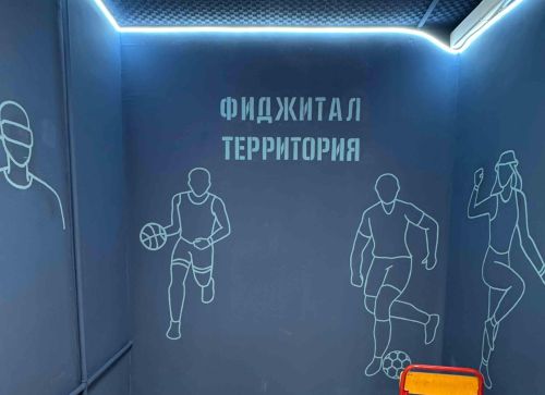 Готовится фиджитал-территория для проекта «СтудФидж»