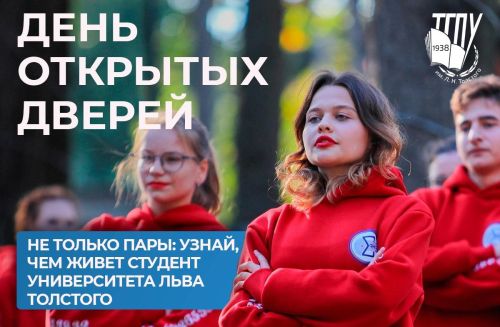 День открытых дверей 