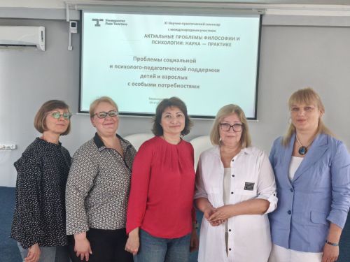 Актуальные проблемы философии и психологии: наука — практике