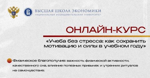 Учеба без стресса: как сохранить мотивацию и силы в учебном году