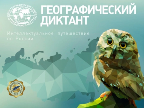 В Университете Льва Толстого будет работать дистанционная площадка «Географического диктанта»