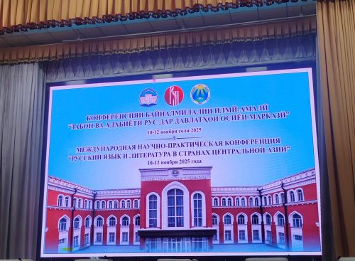 Русский язык и литература в странах Центральной Азии